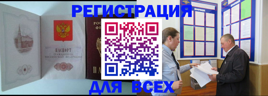 временная регистрация купить в Сосновоборске