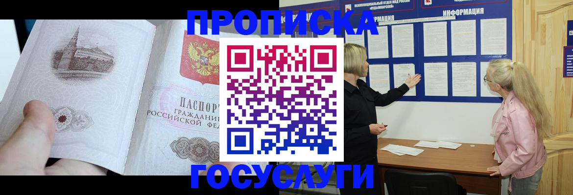прописка 2025 в Сосновоборске