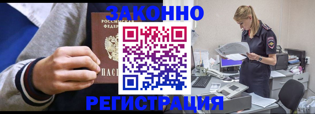 прописка иностранных граждан в Сосновоборске