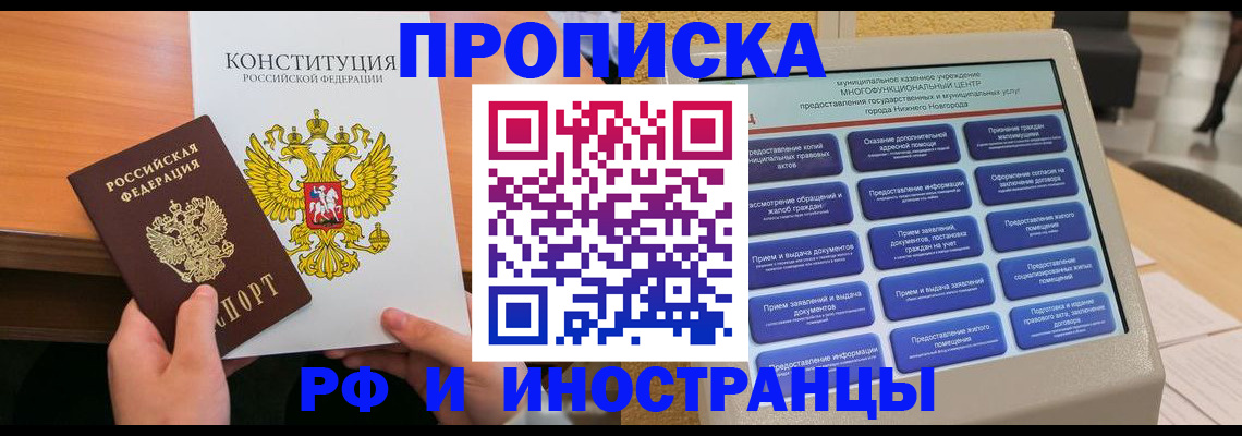 временная регистрация недорого в Сосновоборске